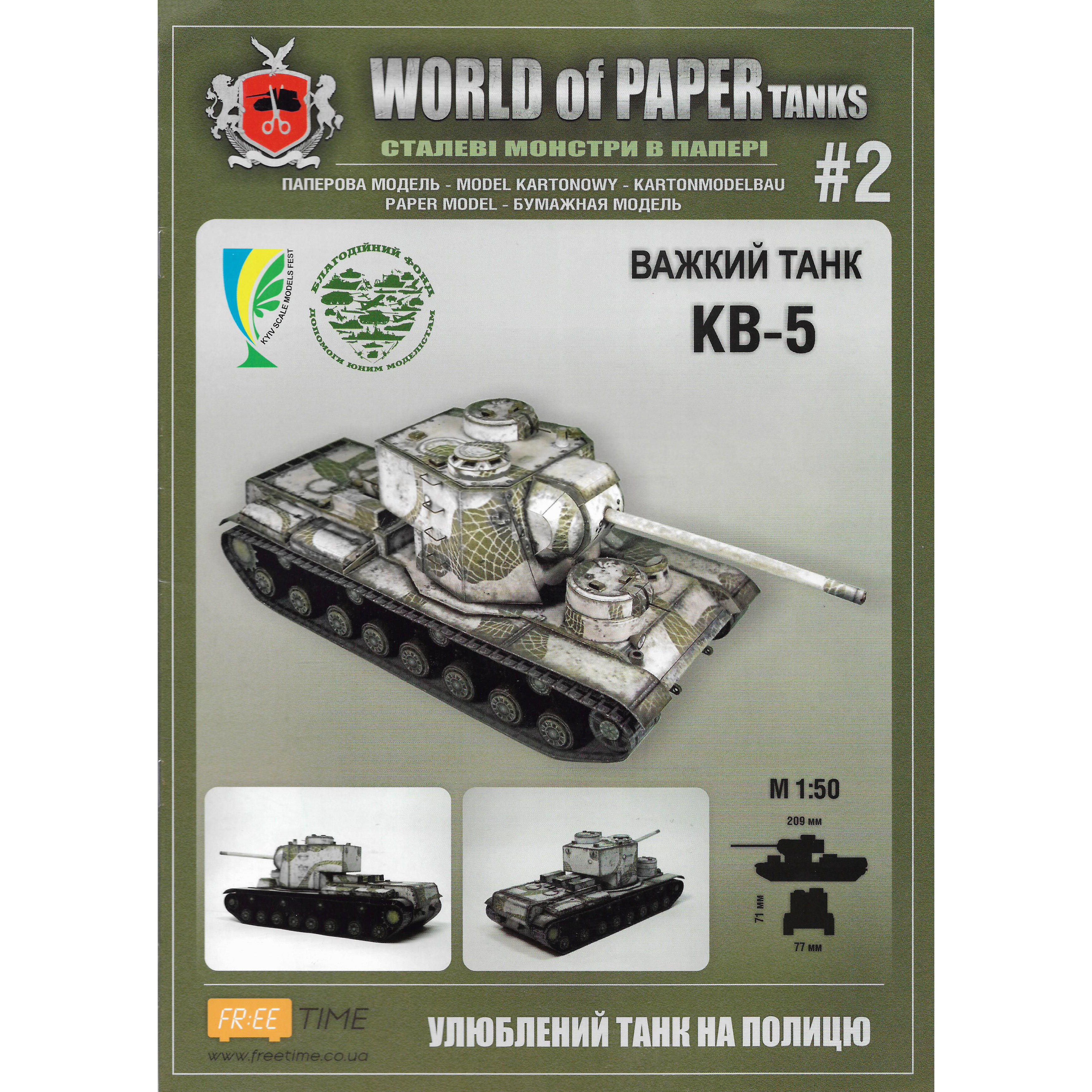 WOT 002 World of Paper Tanks 1/50 KV-5. Issue #2