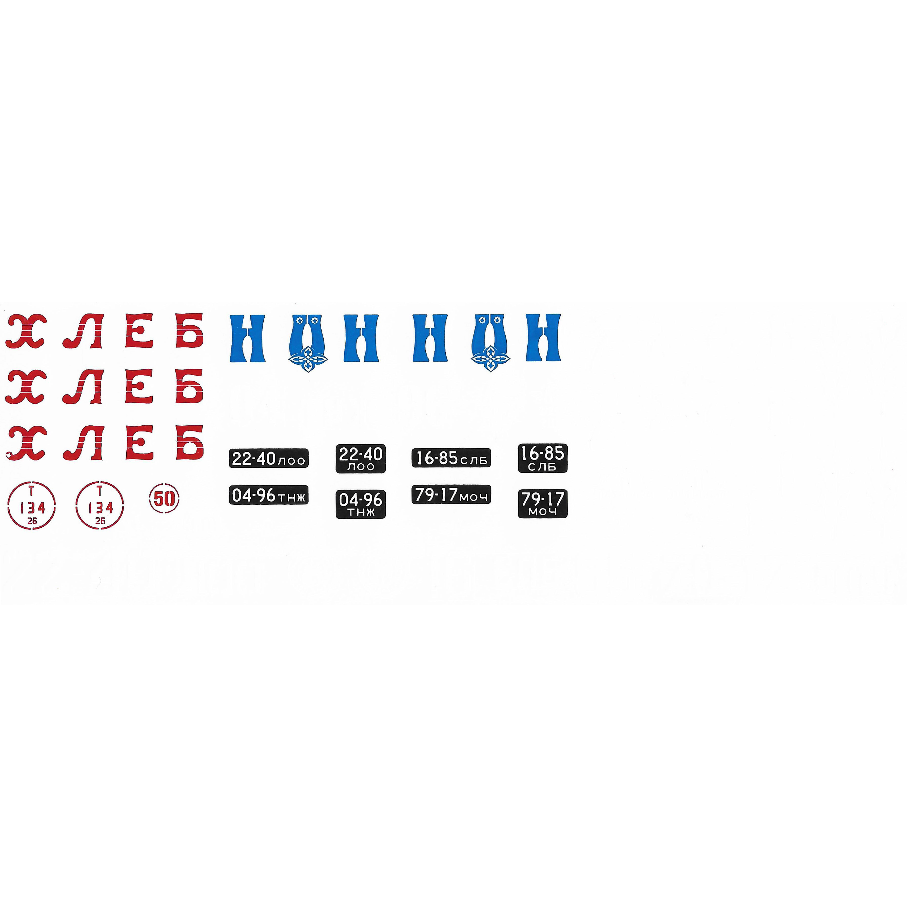35233 GunTowerModels 1/35 Decal Vans of the USSR