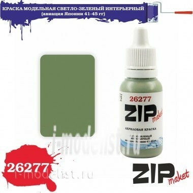 26277 zipmaket paint model acrylic Light green interior (Japan aviation 41-45)