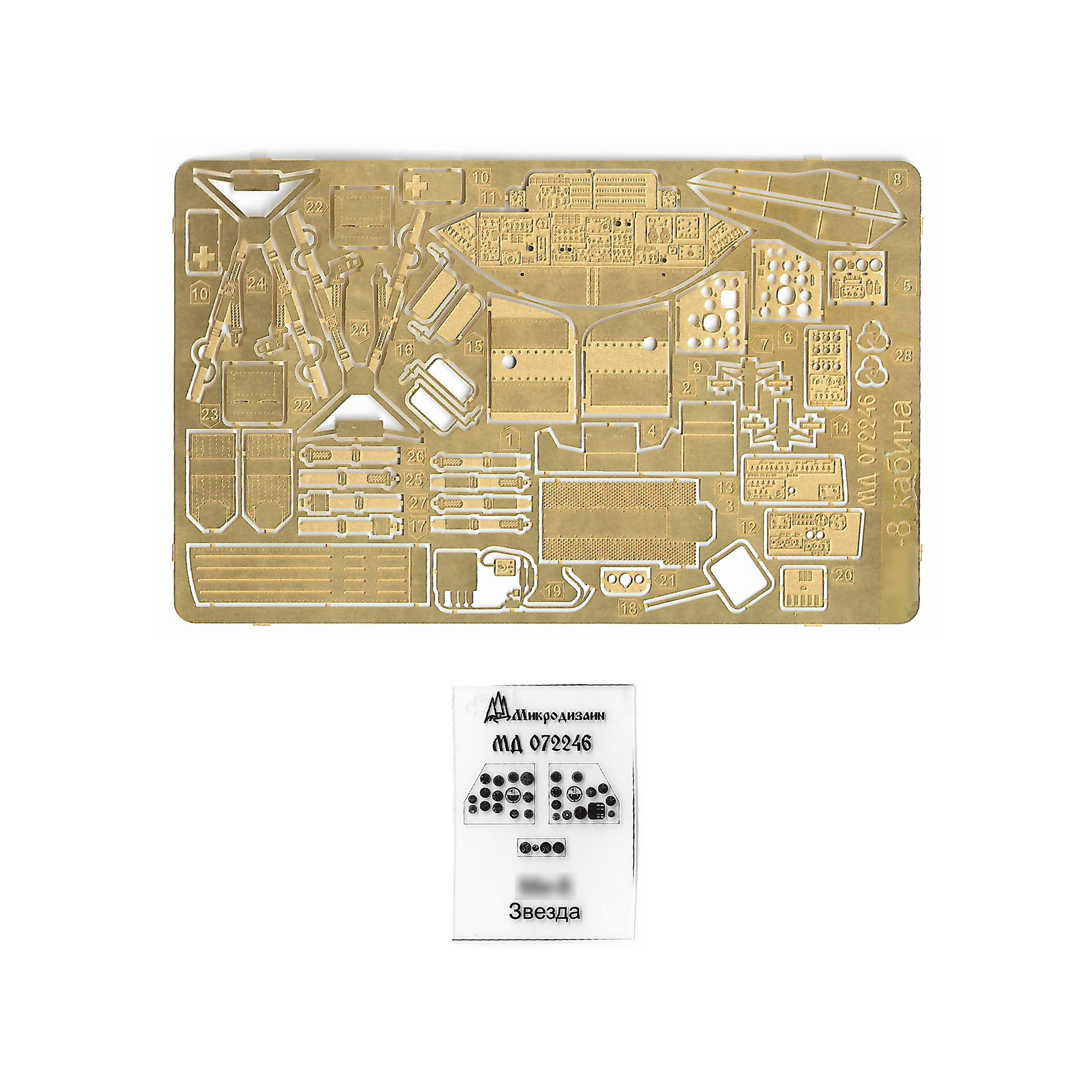 072246 Microdesign 1/72 cabin (Zvezda)
