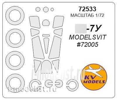 72533 KV Models 1/72 Masks for wheels and wheels for С-7U