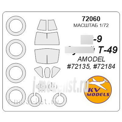 72060 KV Models 1/72 Set of painting masks for glazing С-9