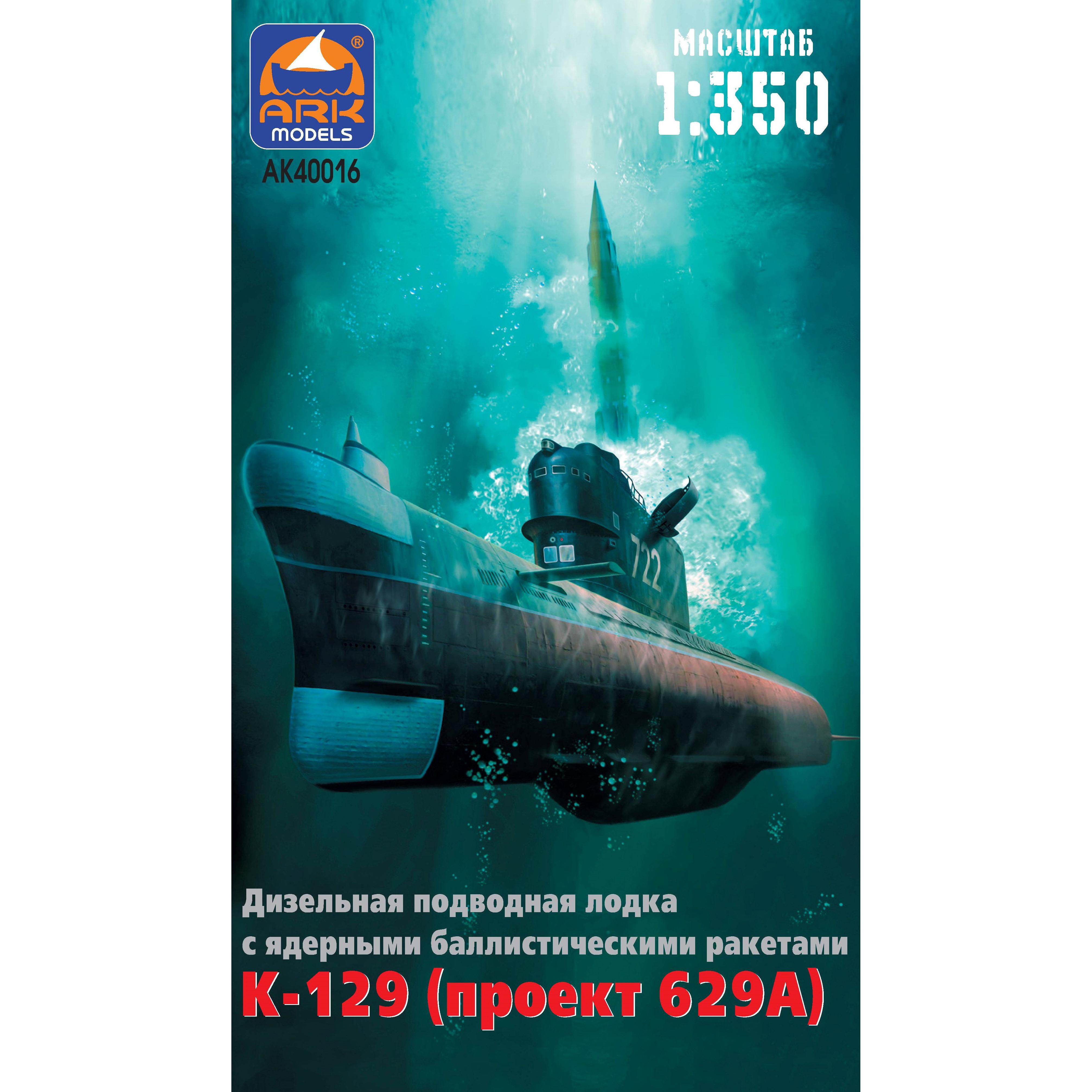 40018 ARK-models 1/350 Submarine Ave. 629 