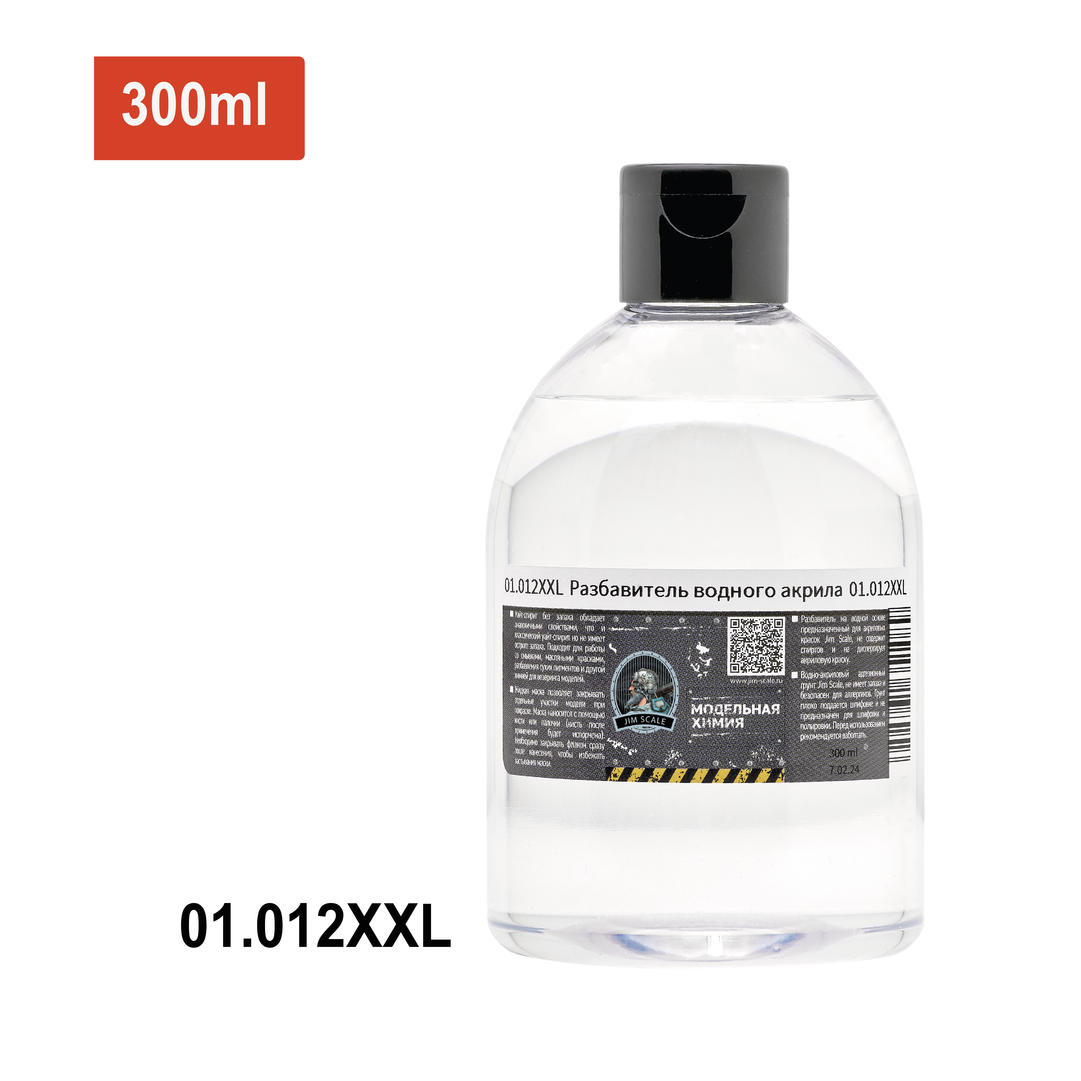 01.012XXL Jim Scale Разбавитель водного акрила Thinner (300 мл)