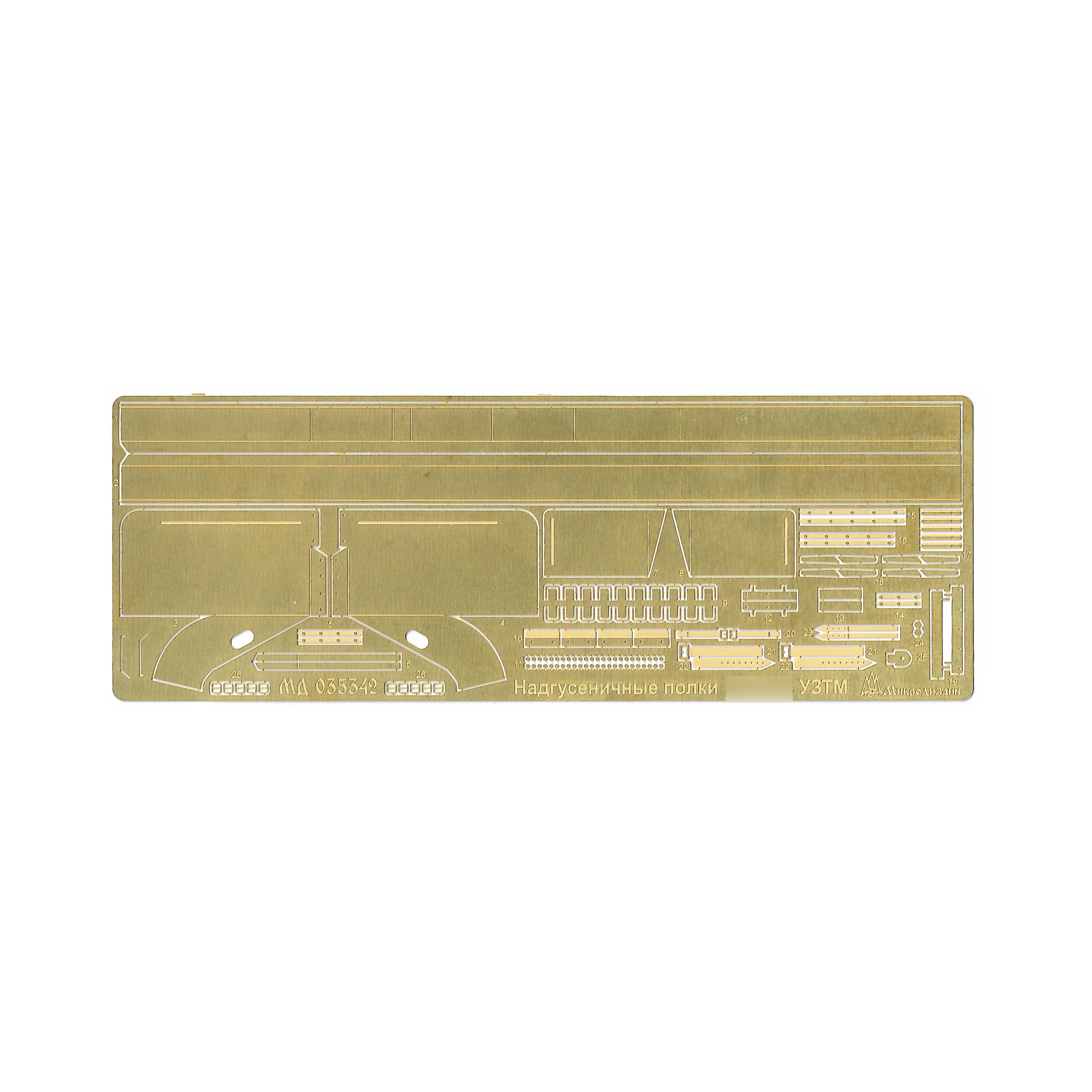 035342 Microdesign 1/35 Tank 34-76 Overhead track shelves (Zvezda)