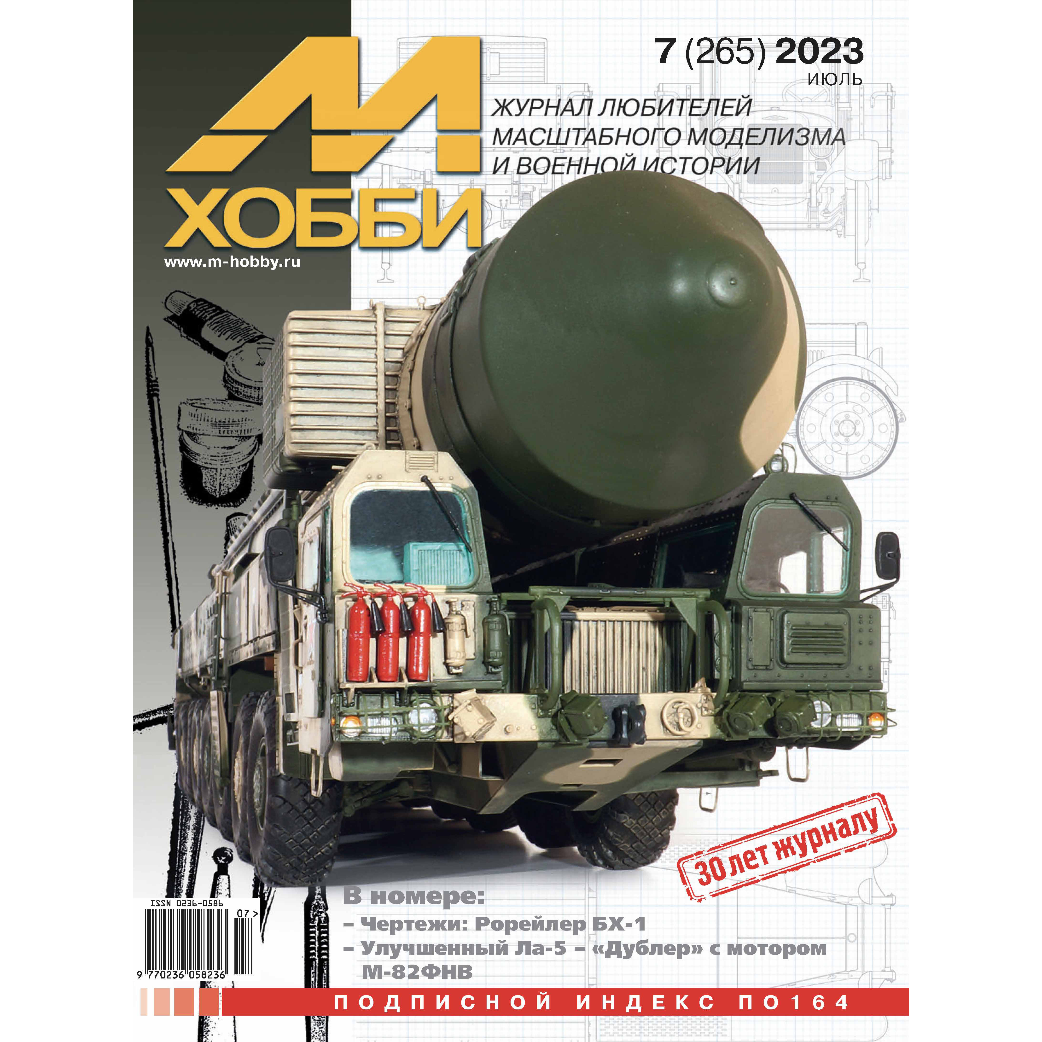 07-2023 Tseykhauz Magazine 