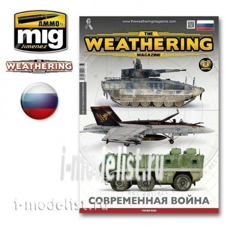 AMIG4775 Ammo Mig TWM 26 MODERN WAR (Russian)