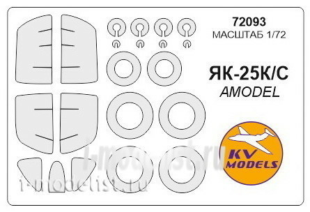 72093 KV Models 1/72 Mask for Yakvlev-25KS