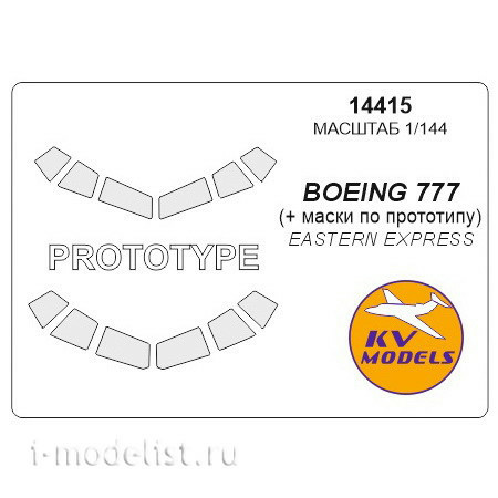 14415 KV Models 1/144 Set of painting masks for glazing Boing-777