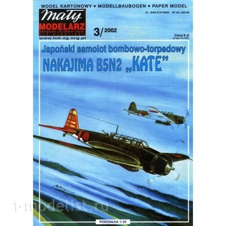 MM 3/2002 Kartonowa Kolekcja Paper model Nakajima B5N2 Kate 