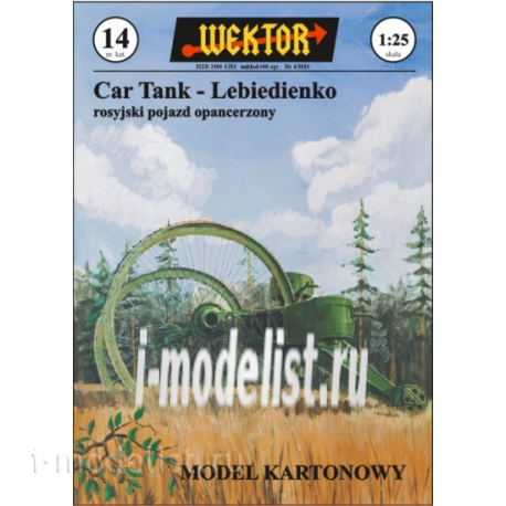014 WECTOR 1/25 Tsar Tank - Lebedenko