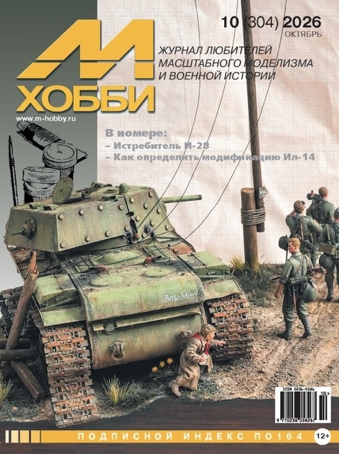 10-2026 Цейхгауз Журнал 