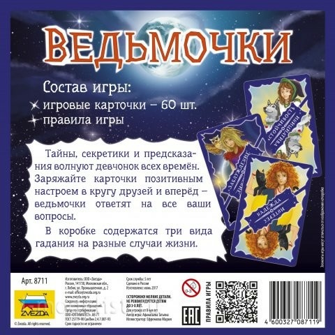 8711 Zvezda Witch