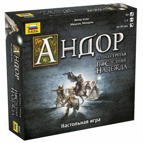 8942 Zvezda Andor. Legend three: the Last hope