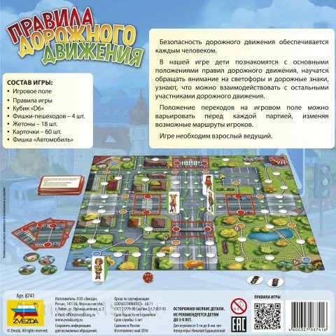 8741 Zvezda Rules of the road