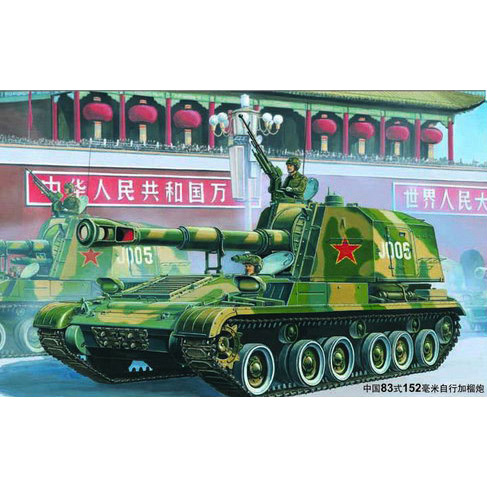 00305 Trumpeter 1/35 Chn 152mm Type83 howitzer
