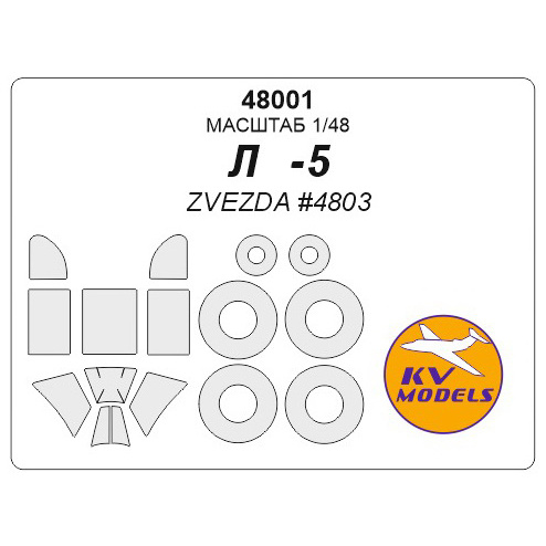 48001 KV Models 1/48 Set of paint masks for La-5 + masks on wheels