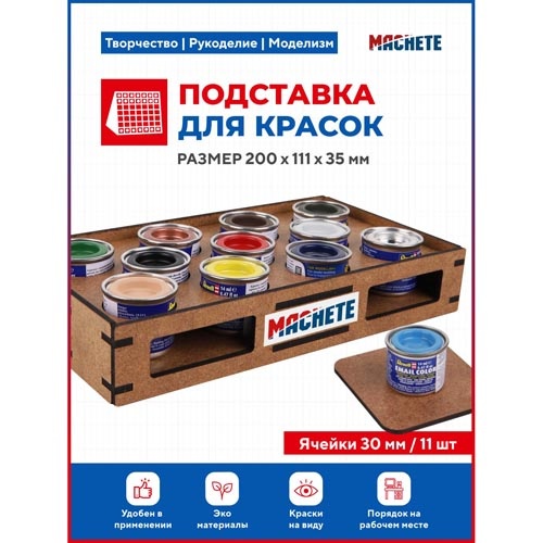 7012 MACHETE Paint Stand (d30mm/11pcs)