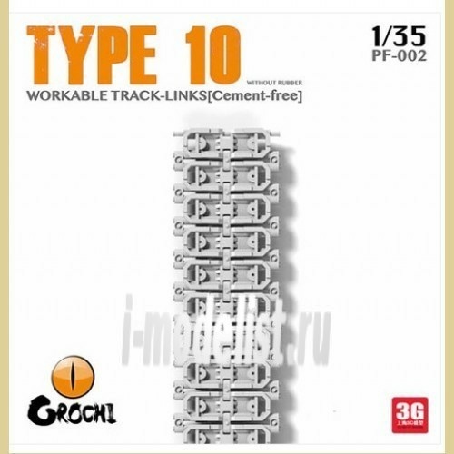 PF-002 Takom 1/35 JGSDF Tape 10 Tank Cement-free Workable Track (With out Rubber)