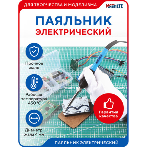 0405 MACHETE Electric Soldering Iron