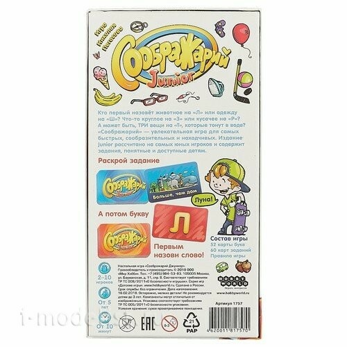 1757 Hobby World Board game 