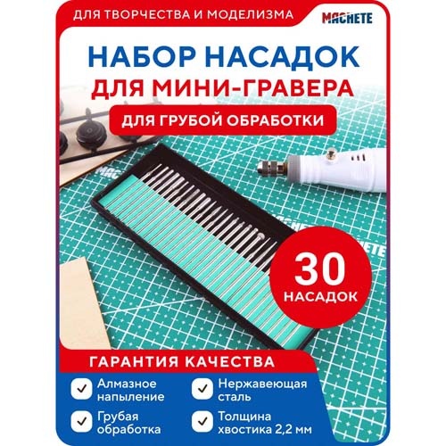 0662 MACHETE Set of attachments for mini engraver 30 pieces for rough processing