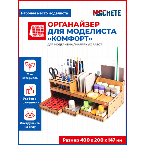 7006 MACHETE Organizer for modeler 