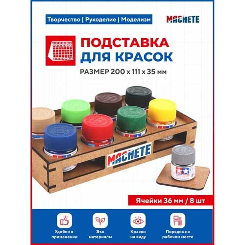 7013 MACHETE Paint Stand (d36mm/8pcs)