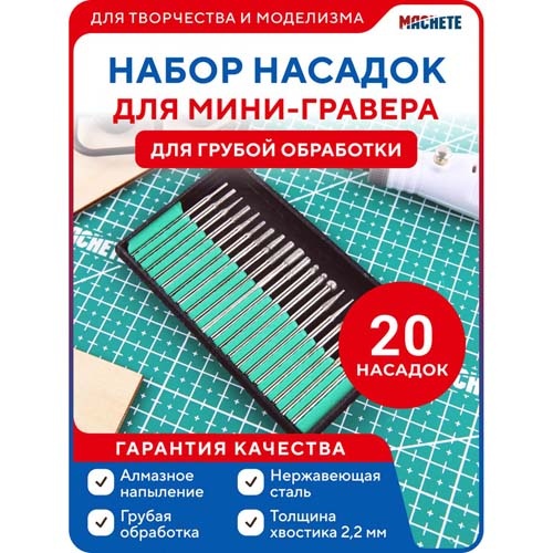 0661 MACHETE Set of attachments for mini-engraver for rough processing, 20 pcs