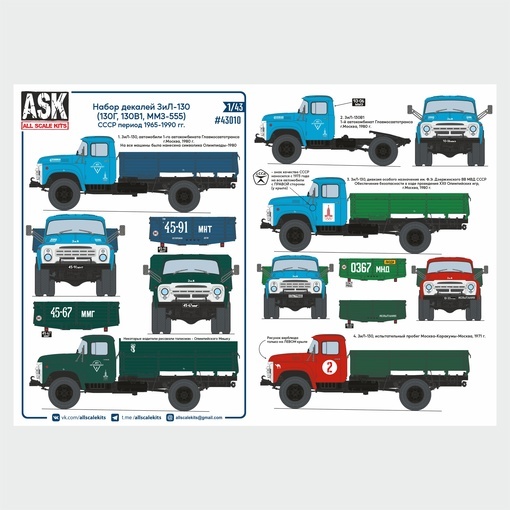 ASK43010 All Scale Kits (ASK) 1/43 Набор декалей  Z&Л-130 (130Г, 130В1, ММЗ-555) на период СССР 1965-1990 гг.