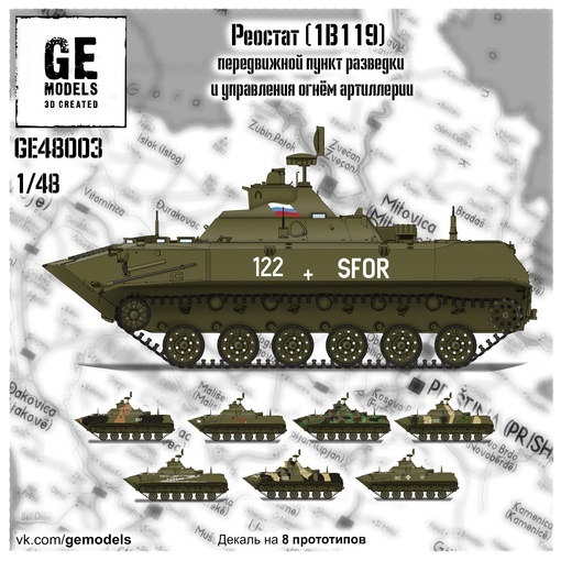 GE48003 GE Models 1/48 1В119 Реостат