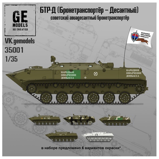 GE35001 GE Models 1/35 BTR-D (Amphibious armored personnel carrier)