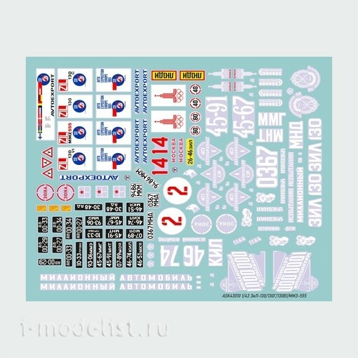 ASK43010 All Scale Kits (ASK) 1/43 Набор декалей  Z&Л-130 (130Г, 130В1, ММЗ-555) на период СССР 1965-1990 гг.