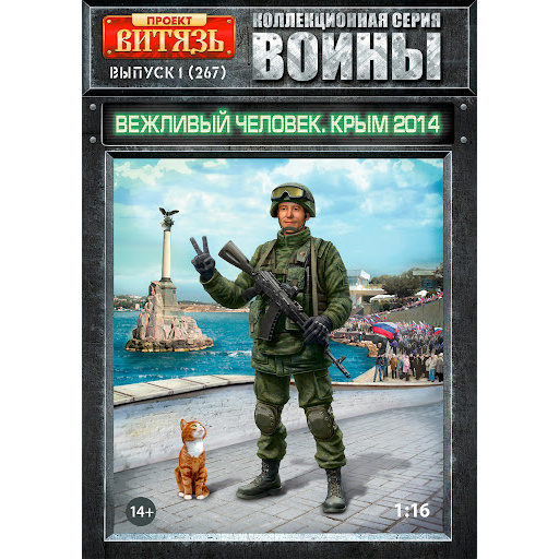 416267 Flagship 1/16 Polite man, Crimea 2014