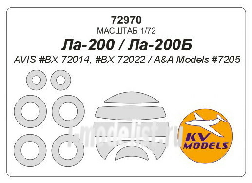72970 KV Models 1/72 Mask La-200 / La-200Б + mask of the rims and wheels