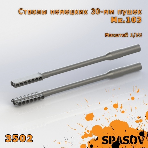 3502 SpAsov 1/35 Barrels of German 30 mm guns Mk.103 (Maschinenkanone.103)