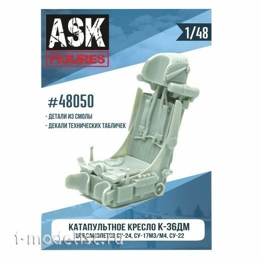 ASK48050 All Scale Kits (ASK) 1/48 Seat K-36DM (for С-17M3/M4, С-22, С-24 aircraft)+decals