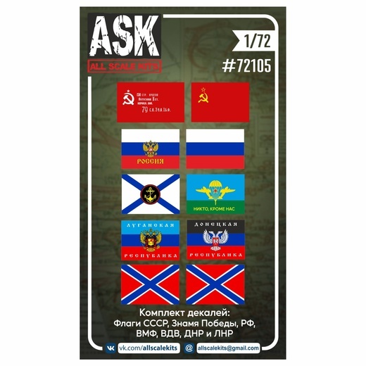 ASK72105 All Scale Kits (ASK) 1/72 Decal Set of flags of the USSR, RF, Navy, Airborne Forces, LNR, DNR and Novorossiya