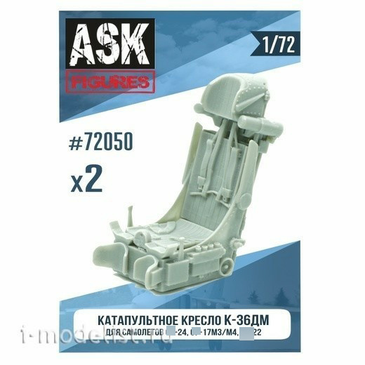ASK72050 All Scale Kits (ASK) 1/72 K-36DM Seat (for С-17M3/M4, С-22, С-24 aircraft), 2 pcs.