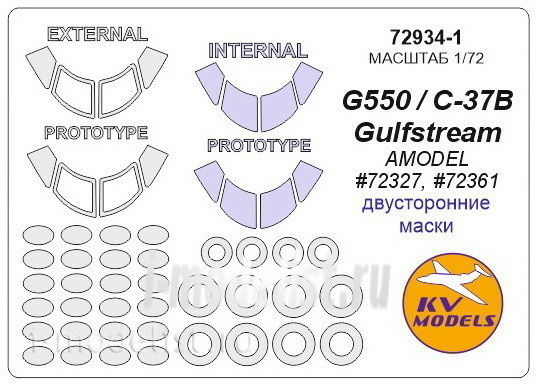 72934-1 KV Bilateral Models 1/72 mask for the Gulfstream G550 / C-37B + mask prototype masks rims and wheels