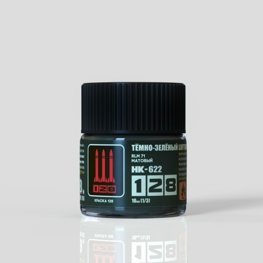 НК-622 128 Краска серии НК Тёмно-зелёный Luftwaffe RLM 71, 10 мл.
