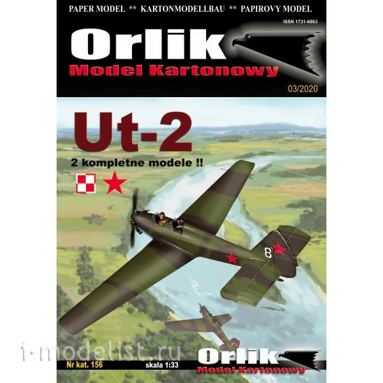 Orlik156 Orlik Paper model UT-2