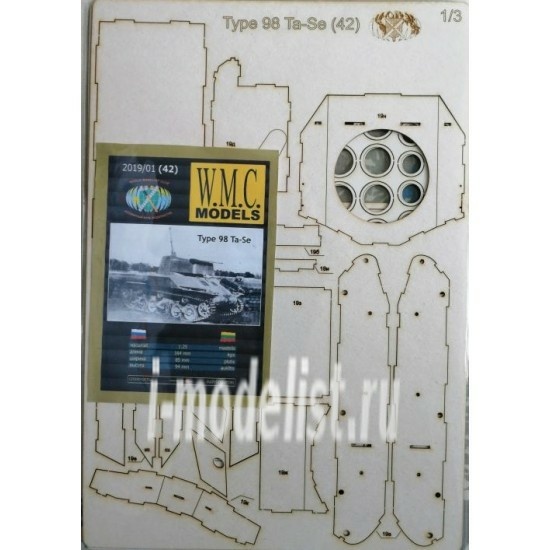 WMC-42-1 W.M.C. Models 1/25 Optional kit for Type 98 Ta-Se (laser cutting)