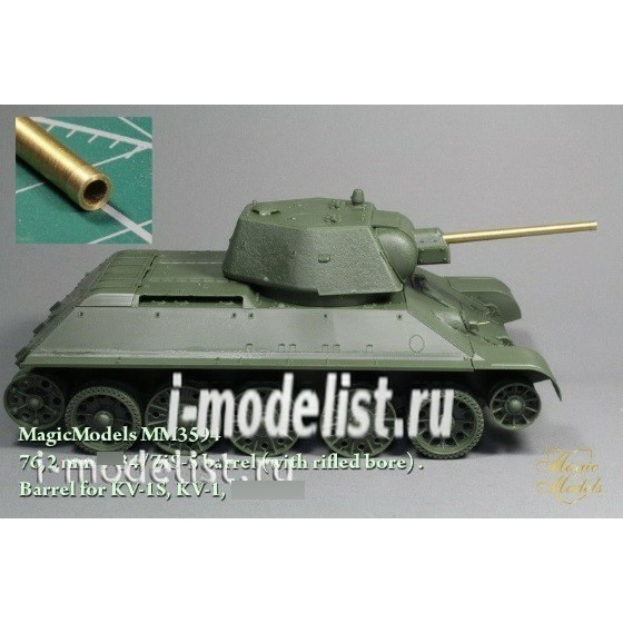 MM3594 Magic Models 1/35 Metal barrel 76 mm tank gun F-34/Z&S-5. For installation on Tank 34/76, KV-1, KV-1C. Barrel bore with rifling. 