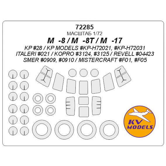 72285 1/72 KV Models a Set of painting masks for (plus mask of the rims and wheels)