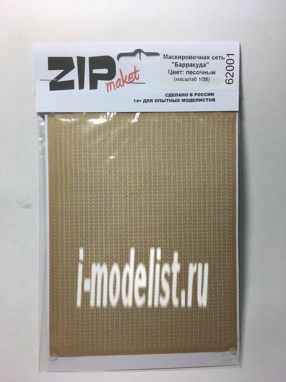 62001 ZIPmaket 1/35 Camouflage net 