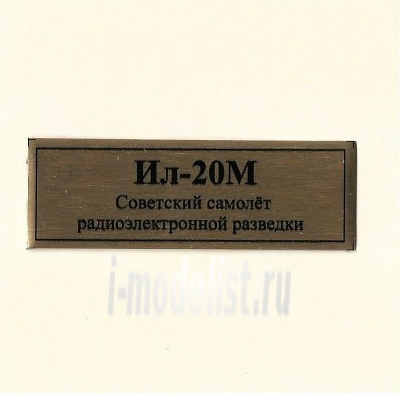T247 Plate Plate for the Il-20M