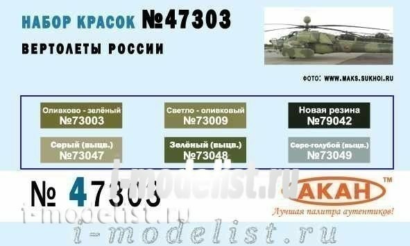 47303 akan Set of acrylic paints 