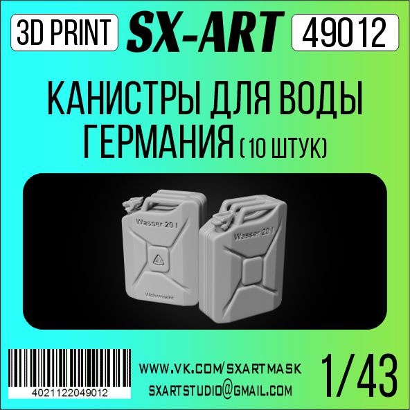 49012 SX-Art 1/43 Канистра Германия 20 литров для воды (10 шт.)