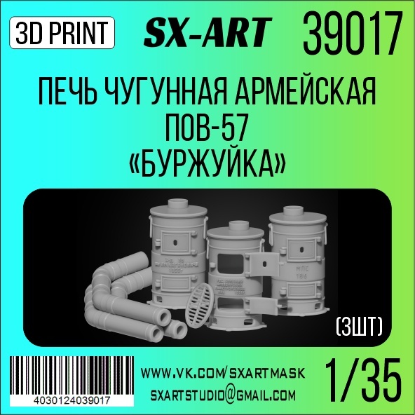 39017 SX-Art 1/35 Печь чугунная армейская ПОВ-57 